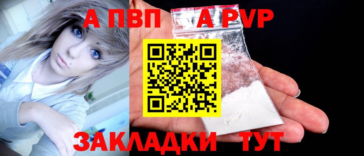 A-PVP СК КРИС  А ПВП кристаллы  Вход с VPN  Белореченск 