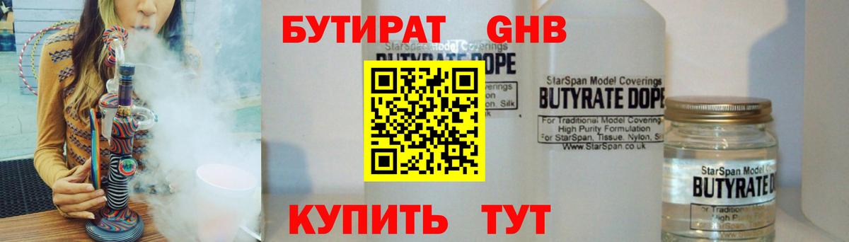 БУТИРАТ  БУТИРАТ BDO 33%  Вход с VPN  Белореченск 