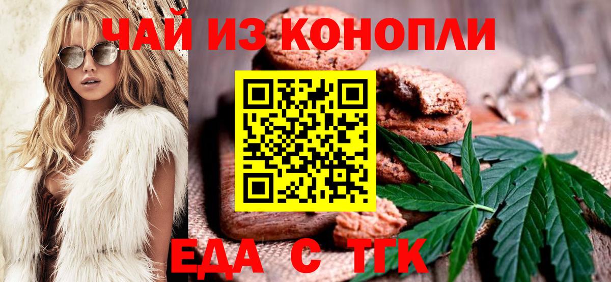 Печенье с ТГК марихуана  Вход с VPN  Белореченск 