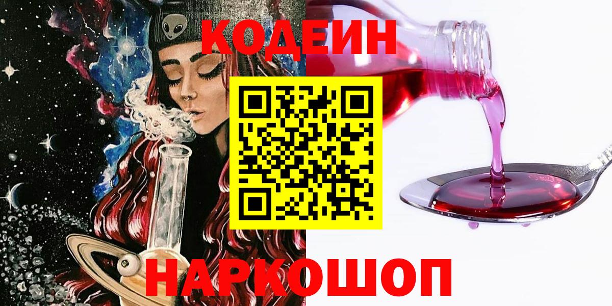 Codein напиток Lean (лин)  Вход с VPN  Кодеиновый сироп Lean напиток Lean (лин)  Белореченск 