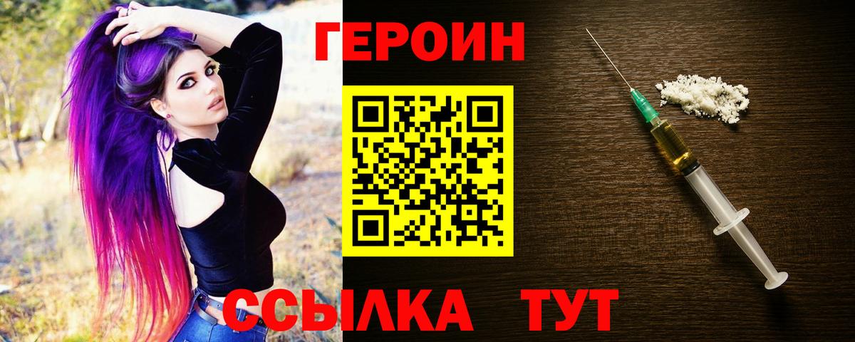 ГЕРОИН герыч Белореченск