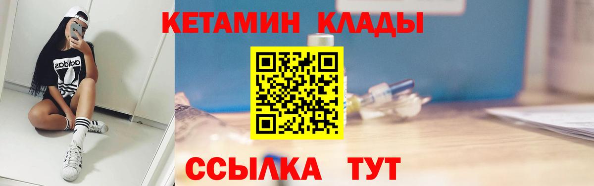 Кетамин VHQ Белореченск