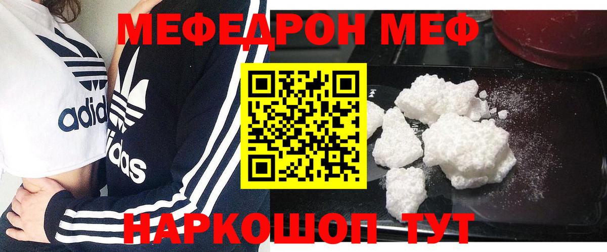 Меф мяу мяу  Белореченск
