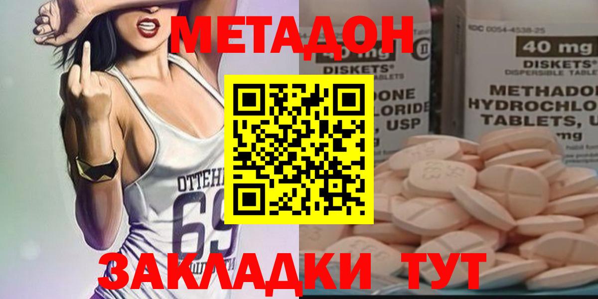 МЕТАДОН мёд  Метадон белоснежный  Вход с VPN  Белореченск 