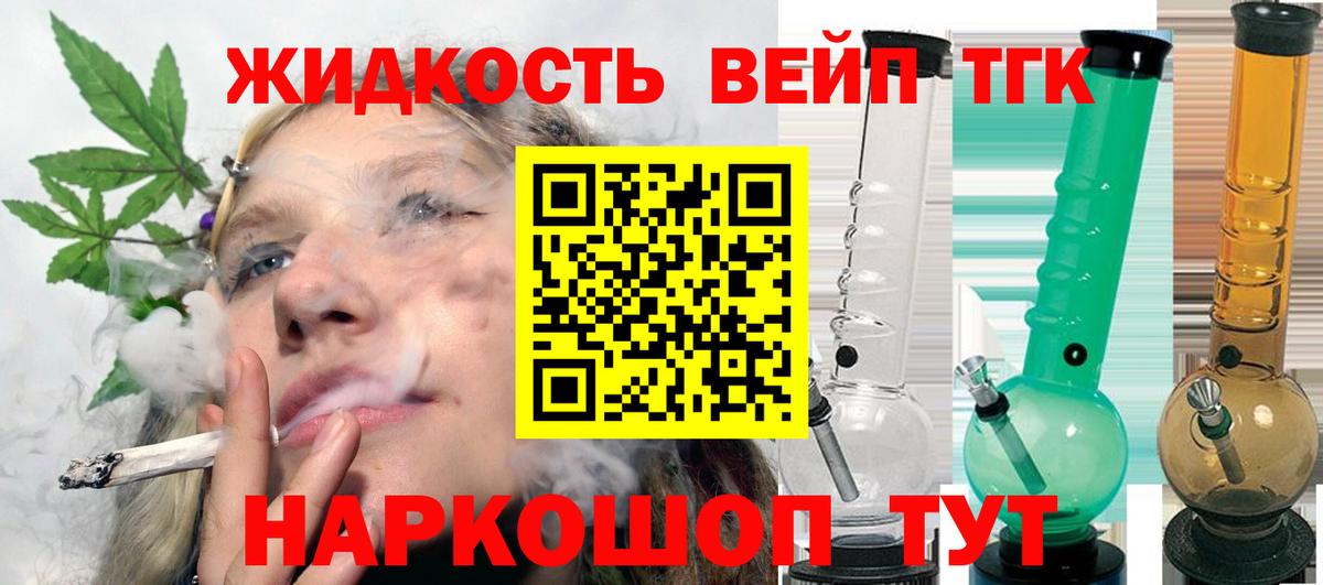 Дистиллят ТГК вейп Белореченск